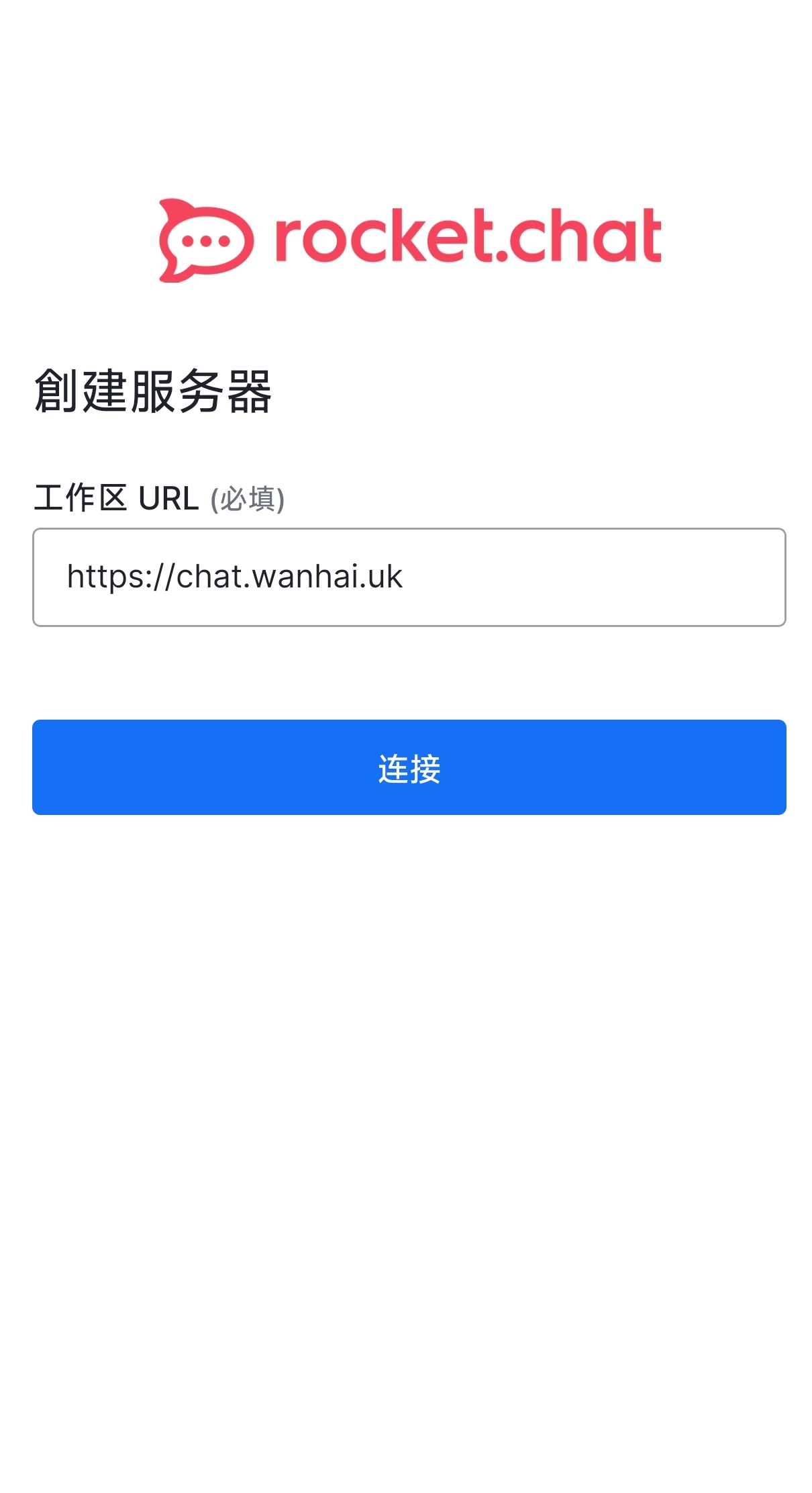 请在此处放置移动端“输入服务器地址”的截图
